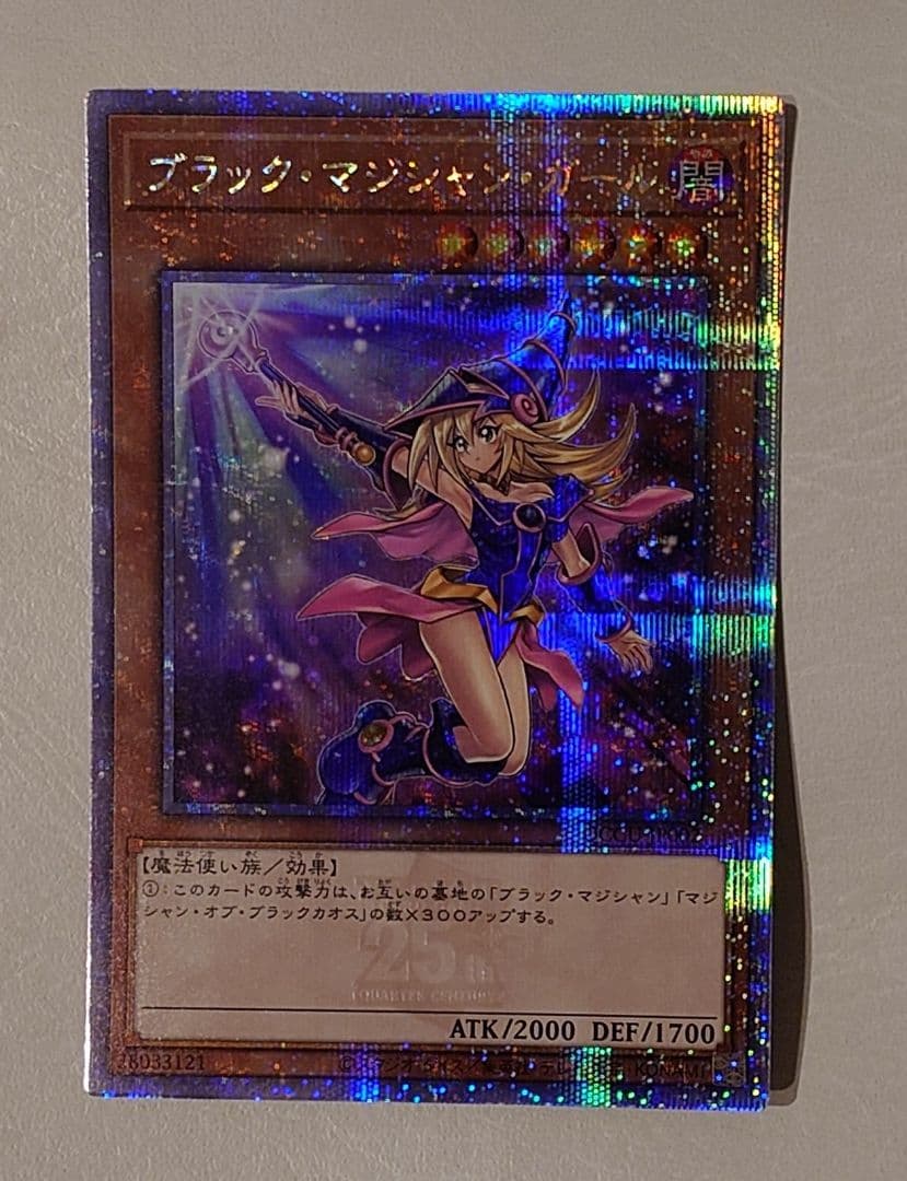 ブラック・マジシャン・ガール 25thレア　絵違い　side Unity