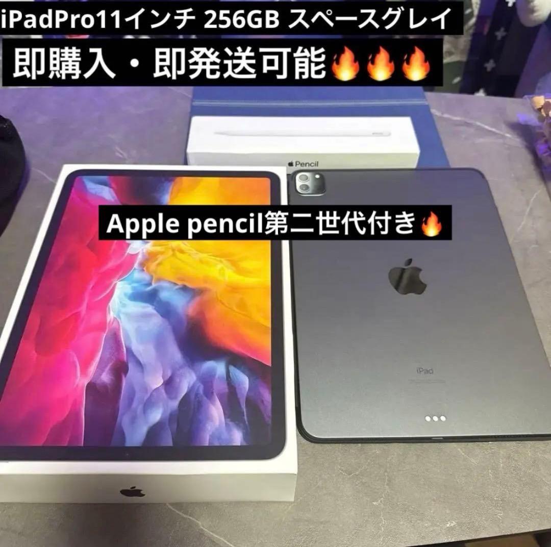 iPadPro11インチ 2020 Wi-Fiモデル 256GB