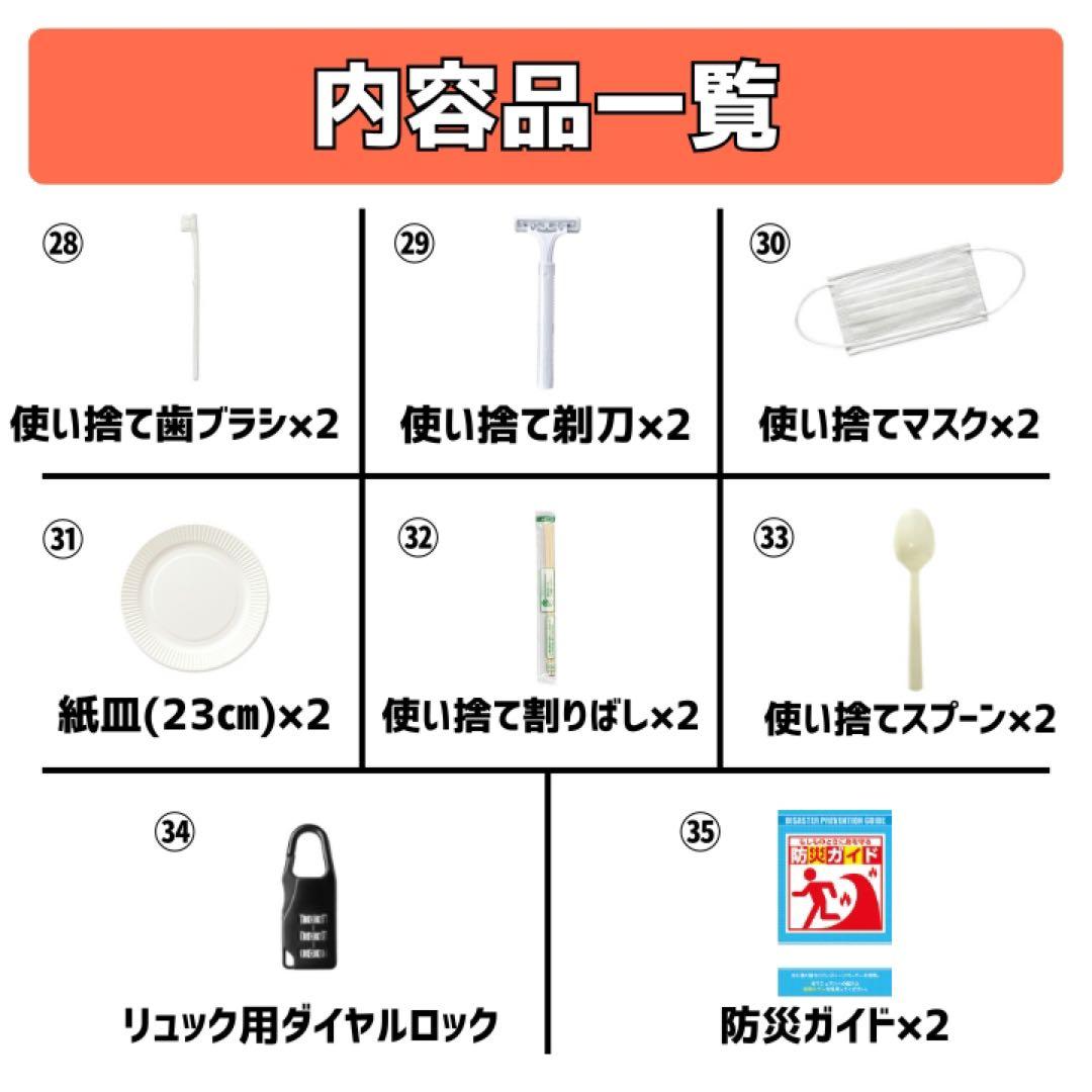 石垣通商　2人用防災リュック【白】 35点セット　防災セット　非常用持ち出し袋