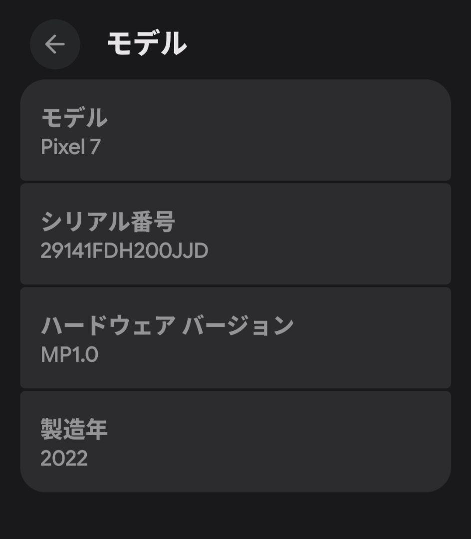 GooglePixel7 Obsidian 256 GB SIMフリー