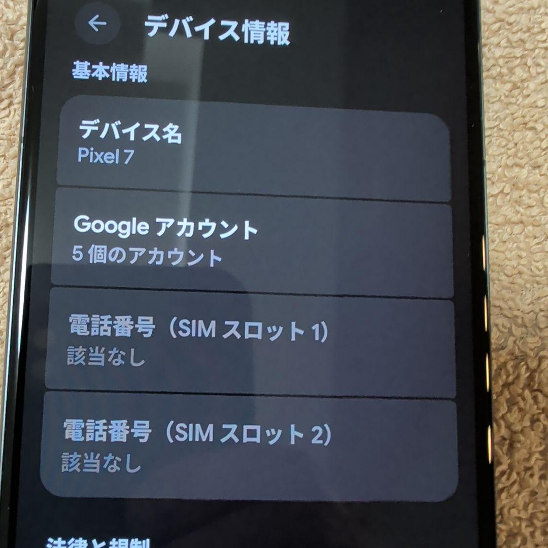 GooglePixel7 Obsidian 256 GB SIMフリー
