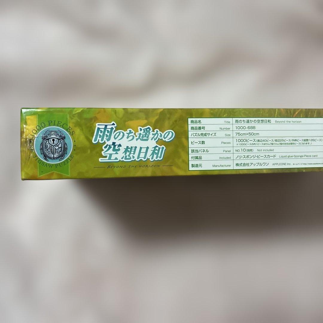 雨のち遙かの空想日和 つくしあきひと　ジグソーパズル