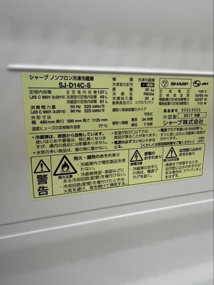 #2 冷蔵庫 SHARP どっちもドア 2017年 137L SJ-D14C-S