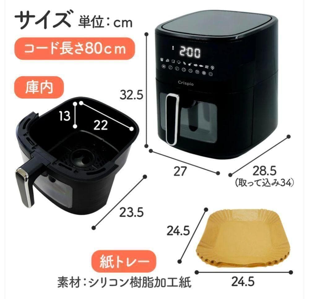 新品 Crispio ノンフライヤー 6.3L エアフライヤー 多機能 大容量