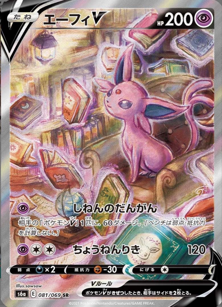 エーフィV SR S6a イーブイヒーローズ 081/069