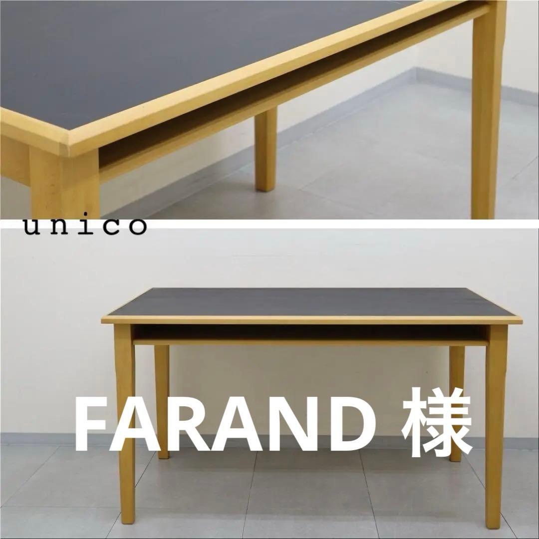 ウニコ GRIFU グリフ ダイニング テーブル メラミン天板 ビーチ材 収納付