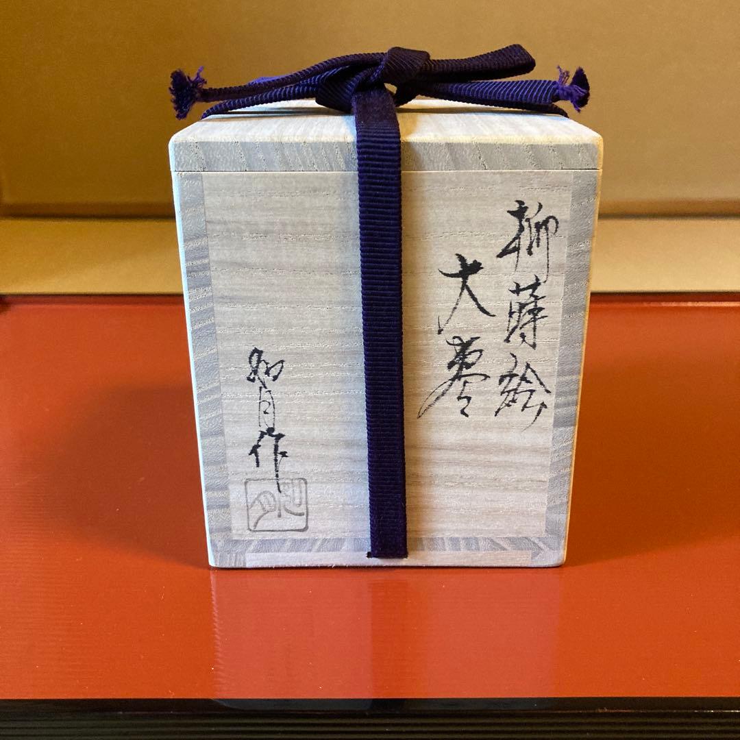 茶道　大棗　柳蒔絵