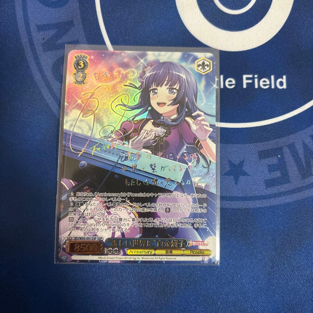 ヴァイスシュヴァルツ 新しい世界に 白金燐子 ssp