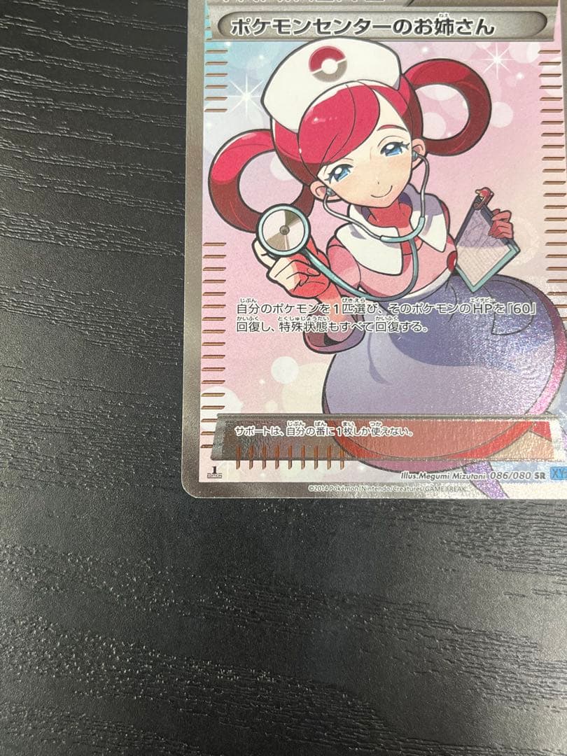 ポケモンセンターのお姉さん SR XY2 ワイルドブレイズ 086/080
