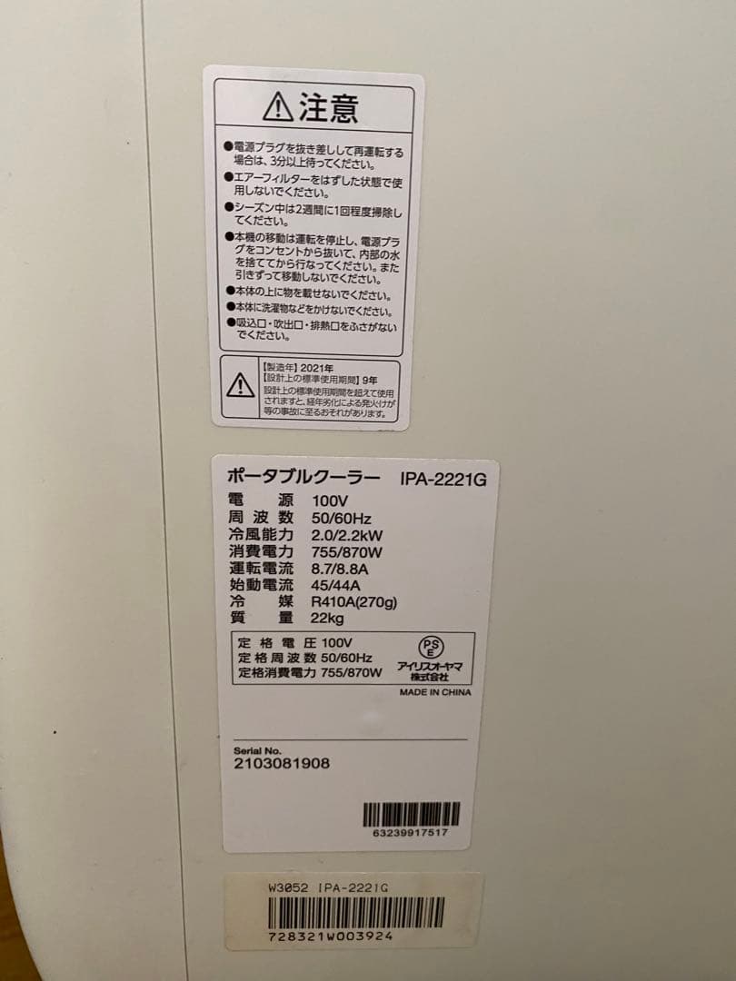 スポットクーラーアイリスオーヤマ