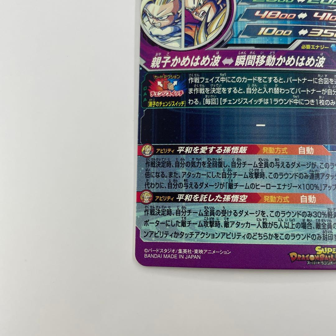 スーパードラゴンボールヒーローズ 孫悟飯:少年期　mm1-asec p