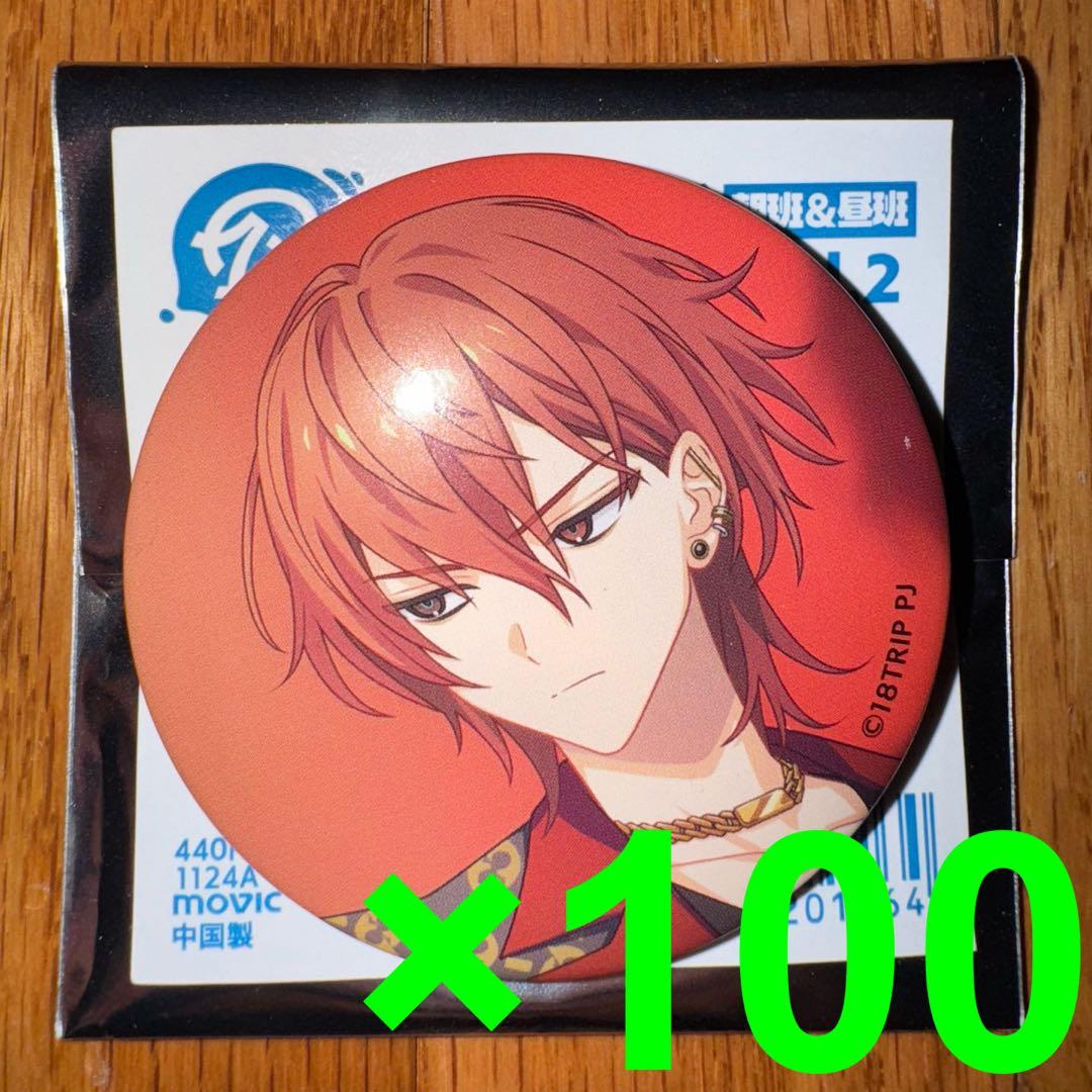 18TRIP キャラバッジコレクション/vol.2 西園練牙　100個セット