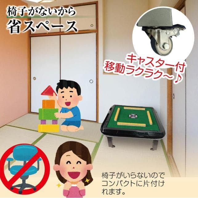 全自動麻雀卓 座卓 33mm 折りたたみ 静音