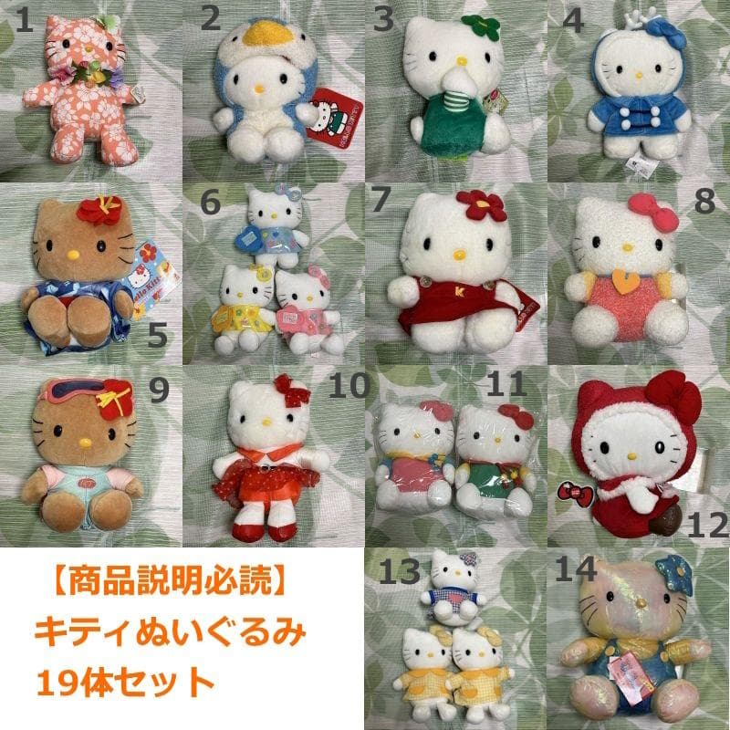 サンリオ キティ ぬいぐるみ まとめ売り 19体セット【ばら売り不可】