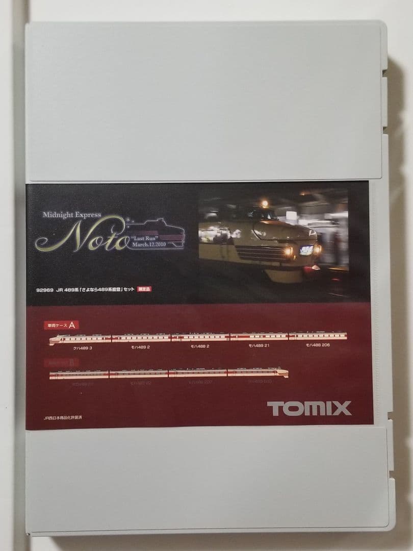 【限定品】JR489系「さよなら489系能登」セット