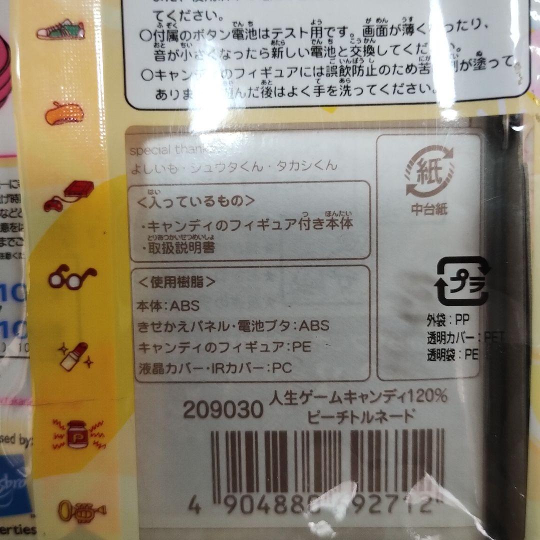 人生ゲームキャンディ120%　ピーチトルネード