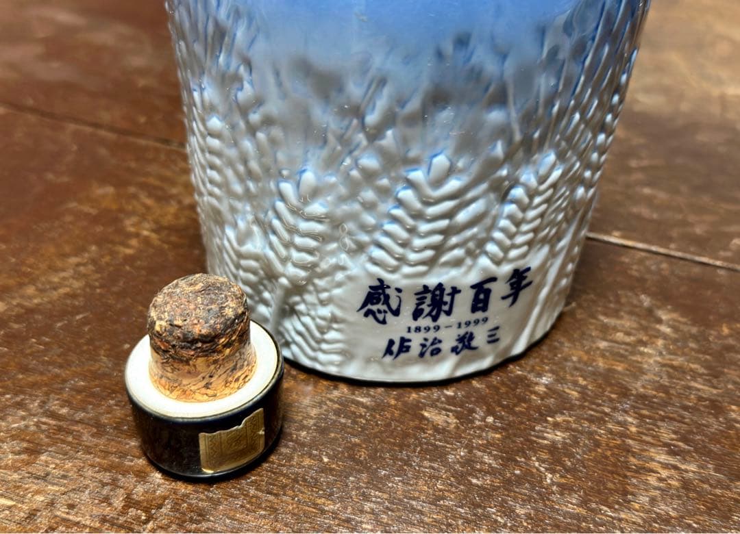 【 非売品　レア　空瓶　有田焼 】サントリー 感謝百年 記念有田焼ボトル　空瓶