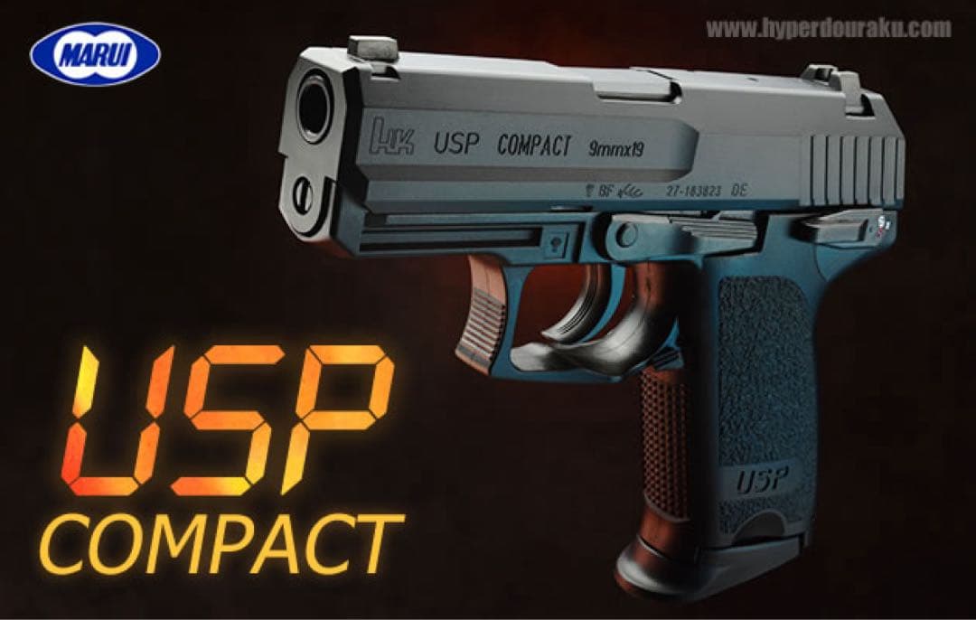 東京マルイ USPコンパクト　ガスガン