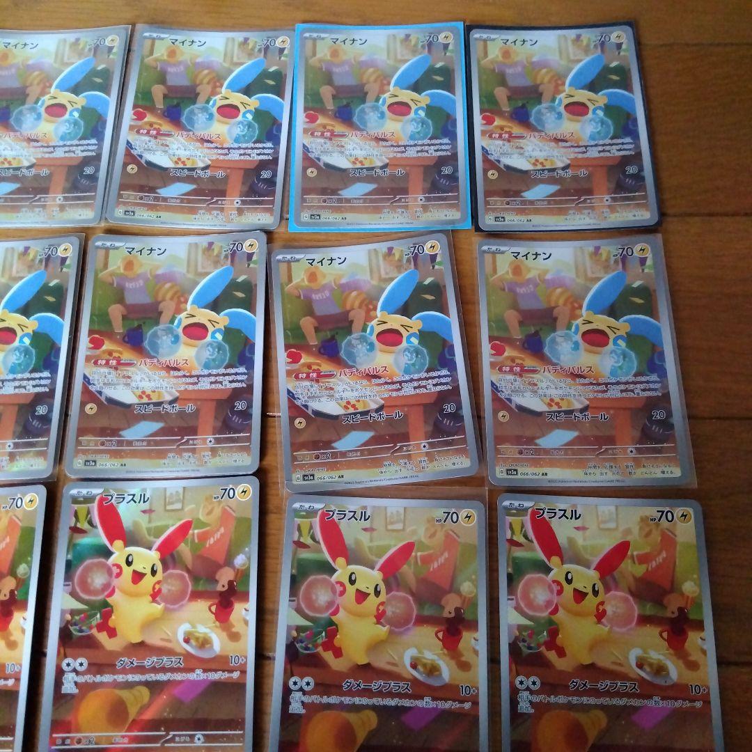 断捨離中　マイナン　AR、プラスル　AR 20枚　@128