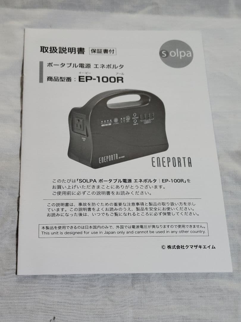 新品 モバイルバッテリー ポータブル電源 エネポルタ