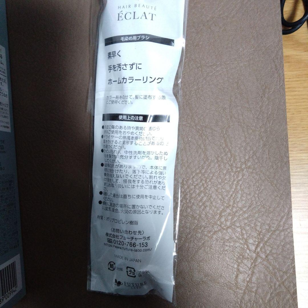 【新品】ヘアボーテ エクラ ボタニカルエアカラーフォーム ナチュラルブラック２本