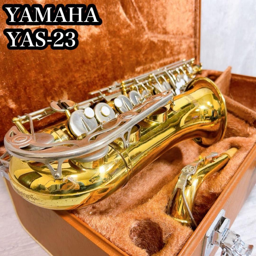 YAMAHA ヤマハ アルトサックス 管楽器 YAS-23 ハードケース