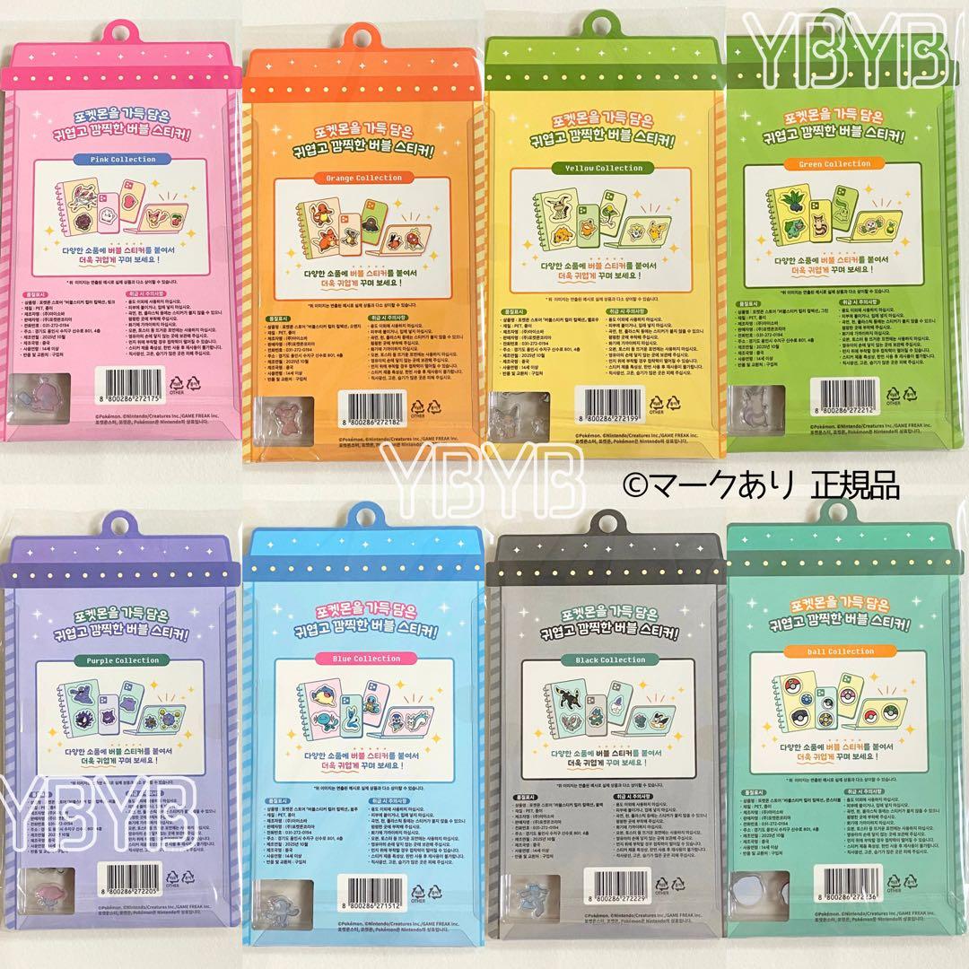 ポケモン バブルステッカー コンプ 8種セット 正規品