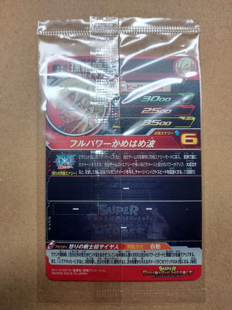 UGM4-067　孫悟飯　未開封