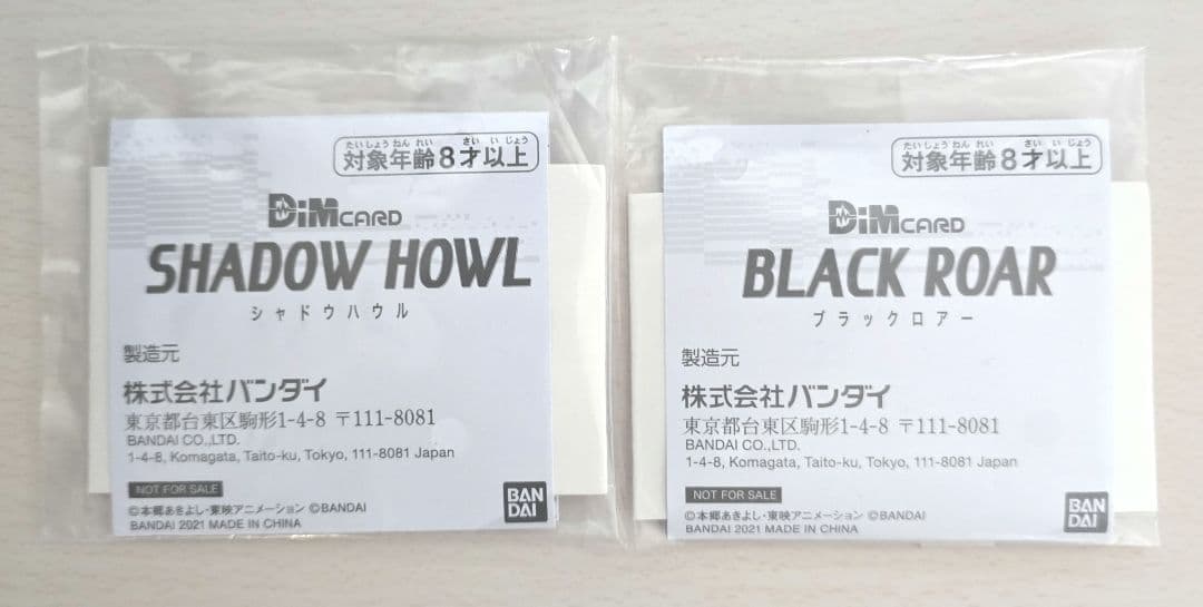 【非売品】デジモン バイタルブレス シャドウハウル ブラックロアー