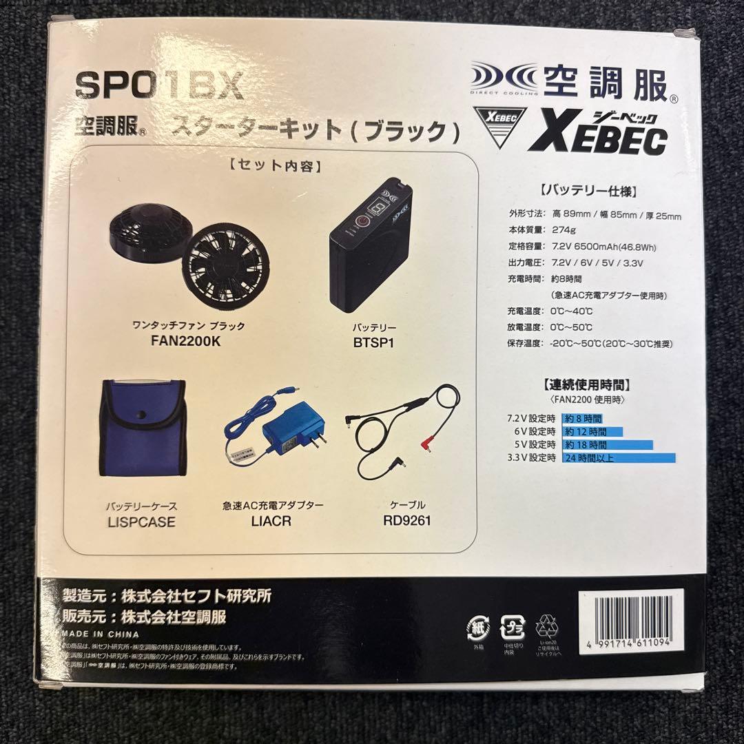 【ジーベック】空調服 ベスト ➕ 空調服 スターターセット