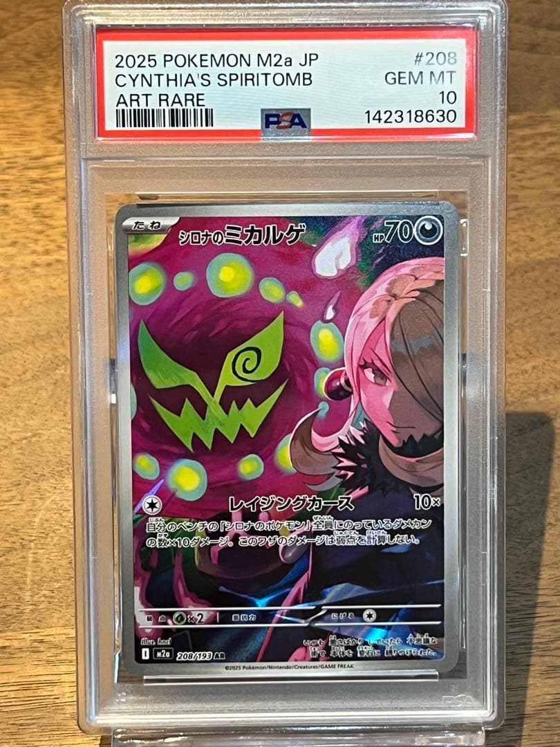【PSA10】シロナのミカルゲARポケモンカードMEGAドリームex