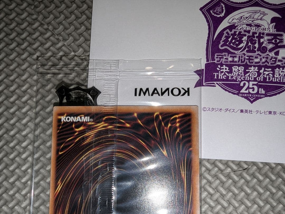 ブルーアイズホワイトドラゴン　ブラック・マジシャン　東京ドーム25周年