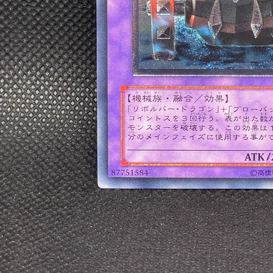 ガトリングドラゴン レリーフ アルティメットレア 旧レリ