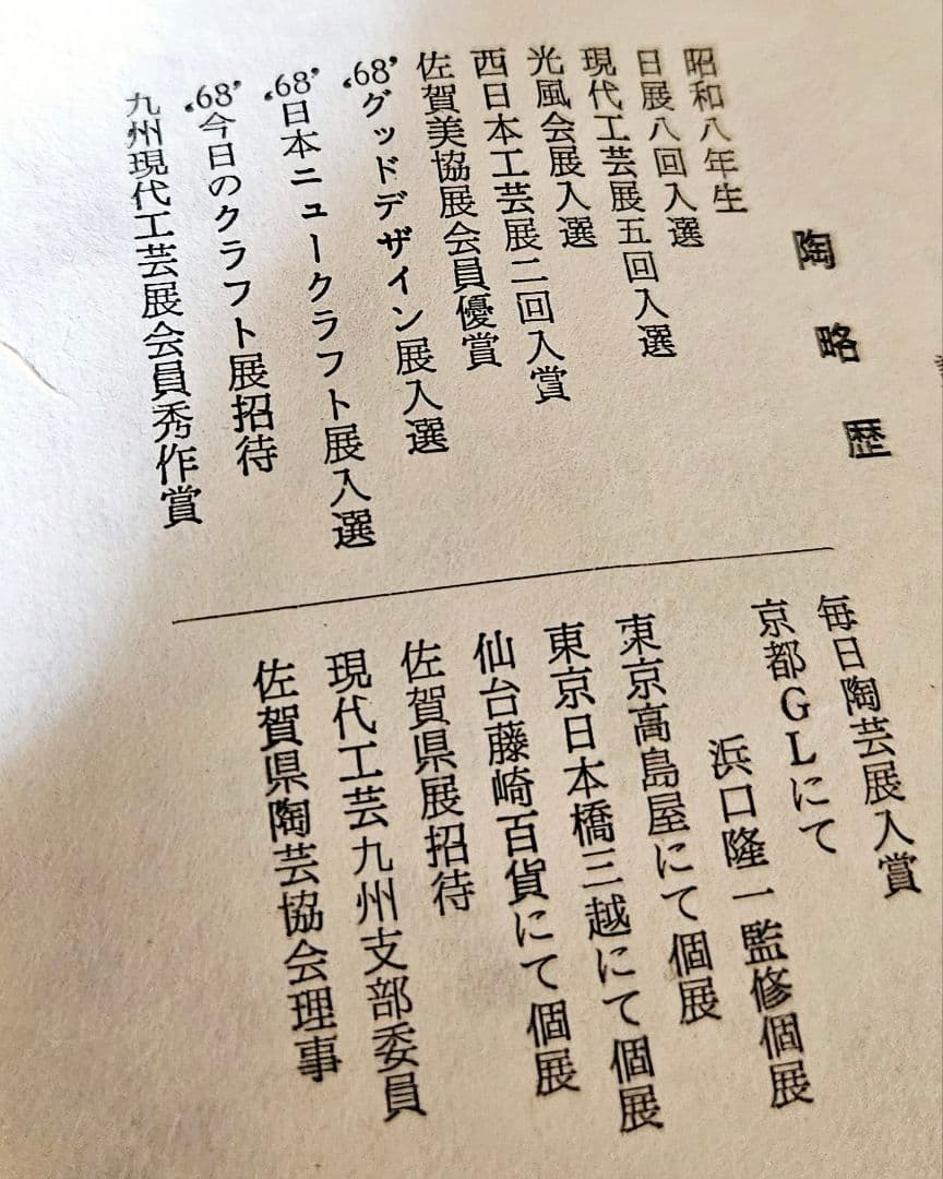 【日展作家】有田焼　名工　田中一位作　窯変　葉文様　大壺　花入れ　オブジェ