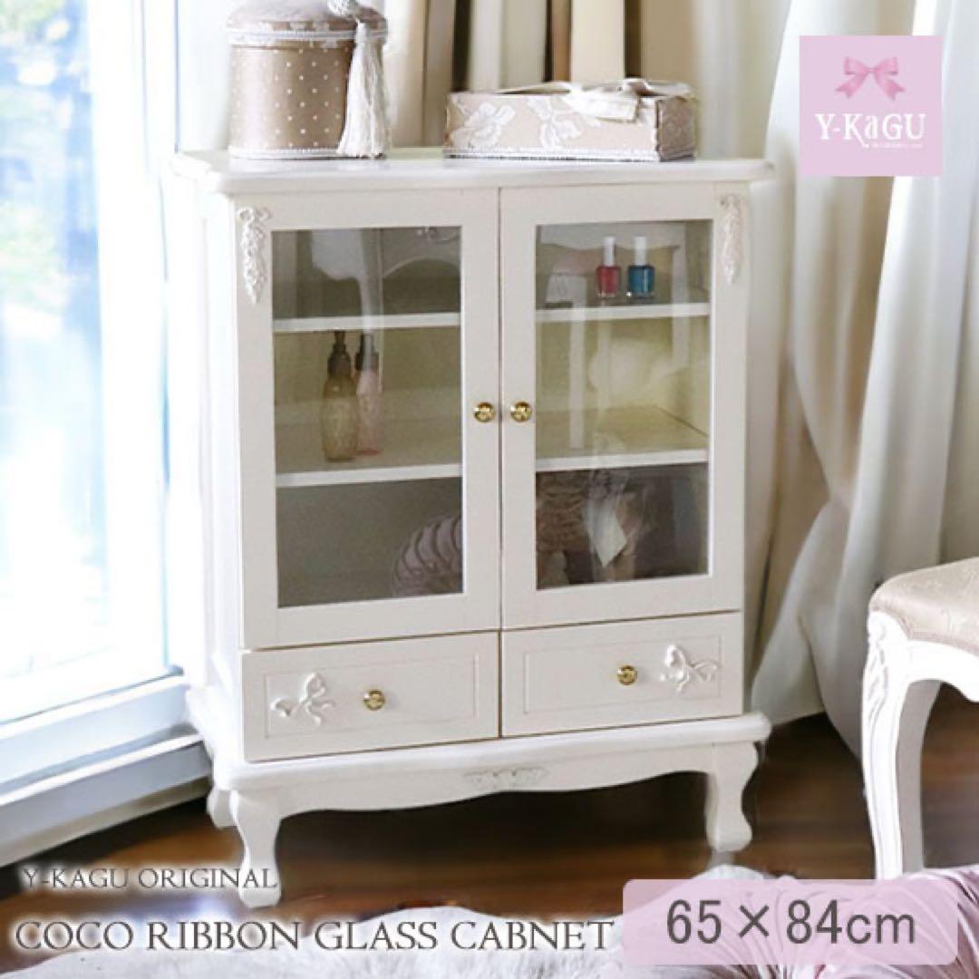【本日まで〆】ココリボン ガラスキャビネット ホワイト