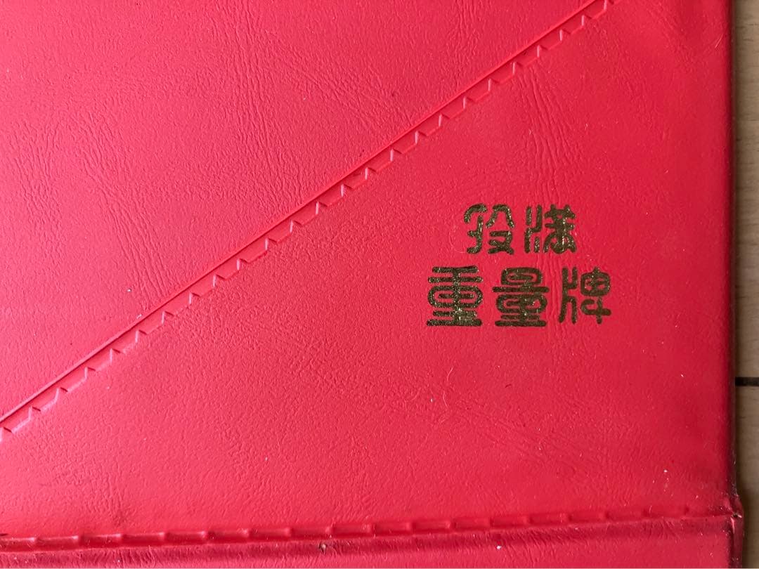 任天堂　麻雀牌セット（重量牌）　茶色ケース付き