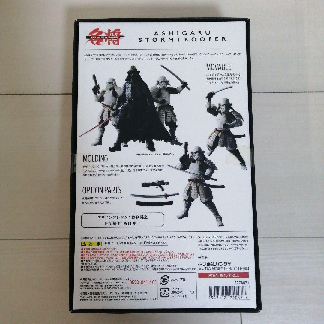 【新品・未開封】名将 MOVIE REALIZATION　足軽ストームトルーパー