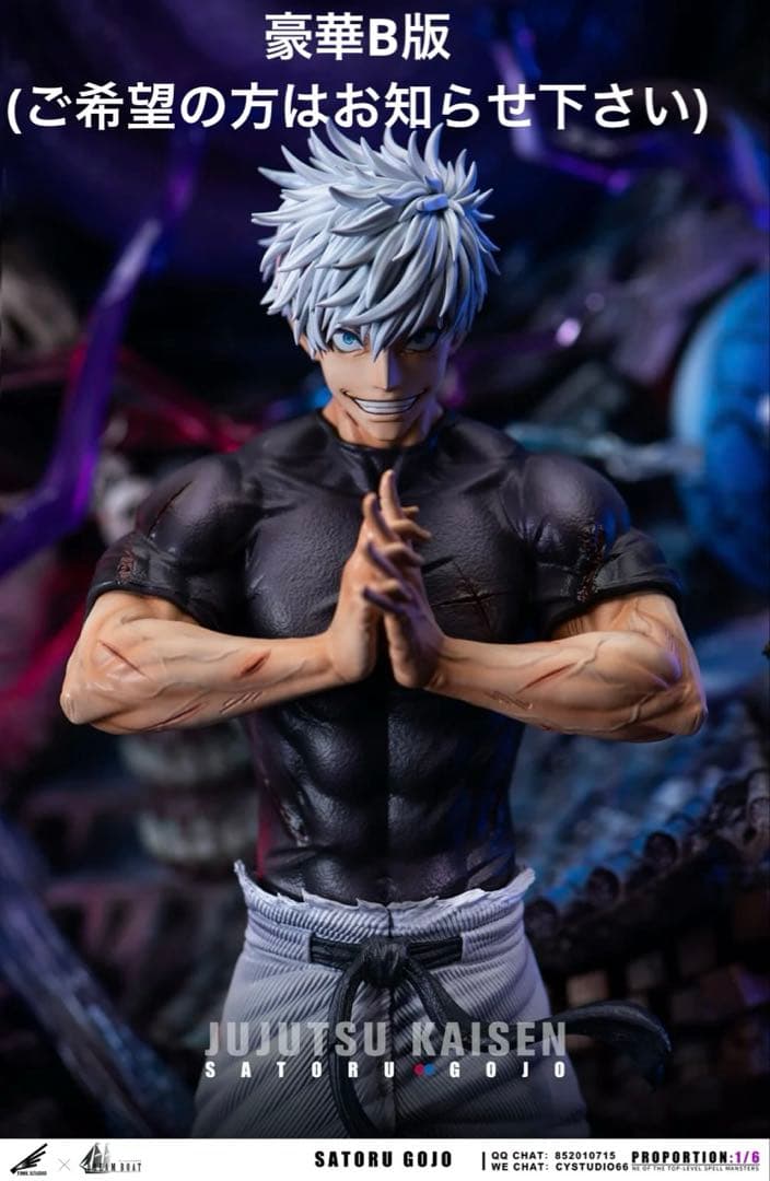 ☆豪華A版(or B版)五条悟 呪術廻戦 フィギュア ガレージキット スタチュー