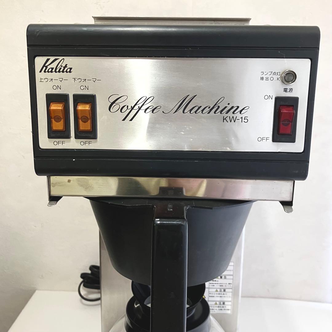 カリタ Kalita 業務用 コーヒーマシン KW-15 店舗用