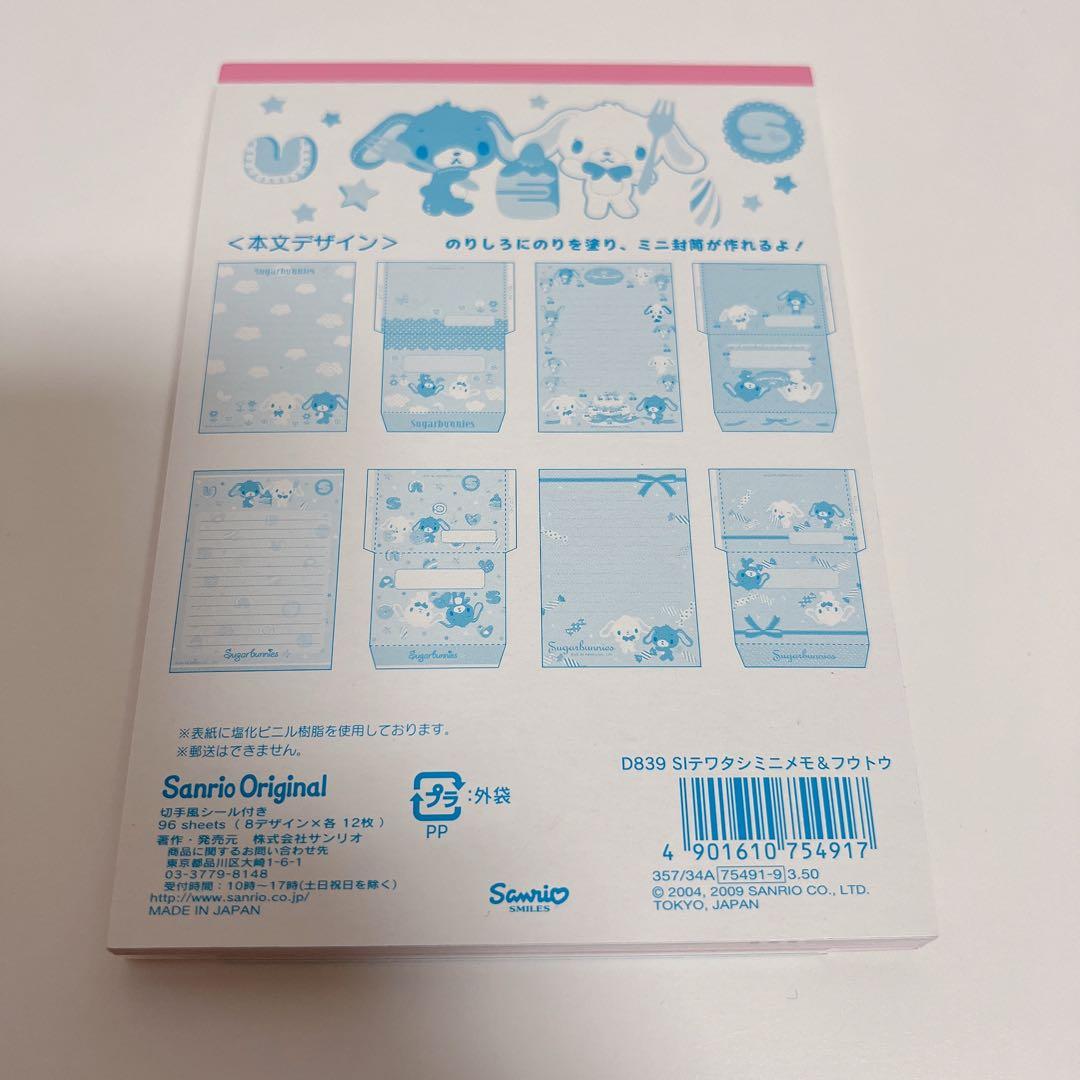 シュガーバニーズ　ふうとうも作れる　レター風　メモ　シール付き