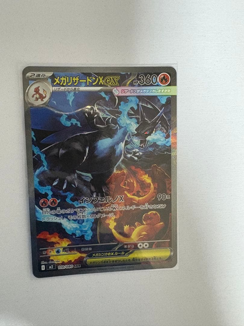 メガリザードンXex sar インフェルノx