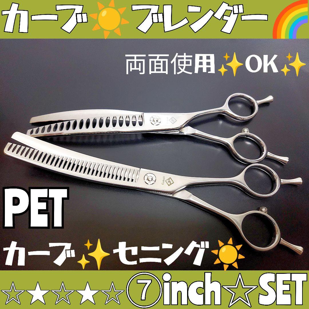 カーブセニングシザーカーブブレンディングトリマートリミングペットスキバサミハサミ