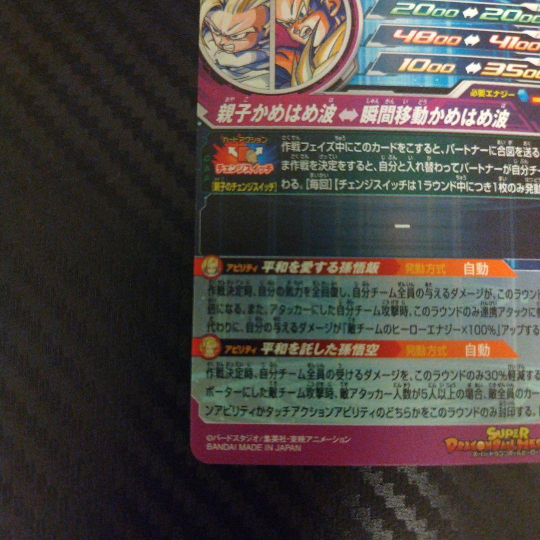 最安値　孫悟飯:少年期↔孫悟空　MM1-ASEC P