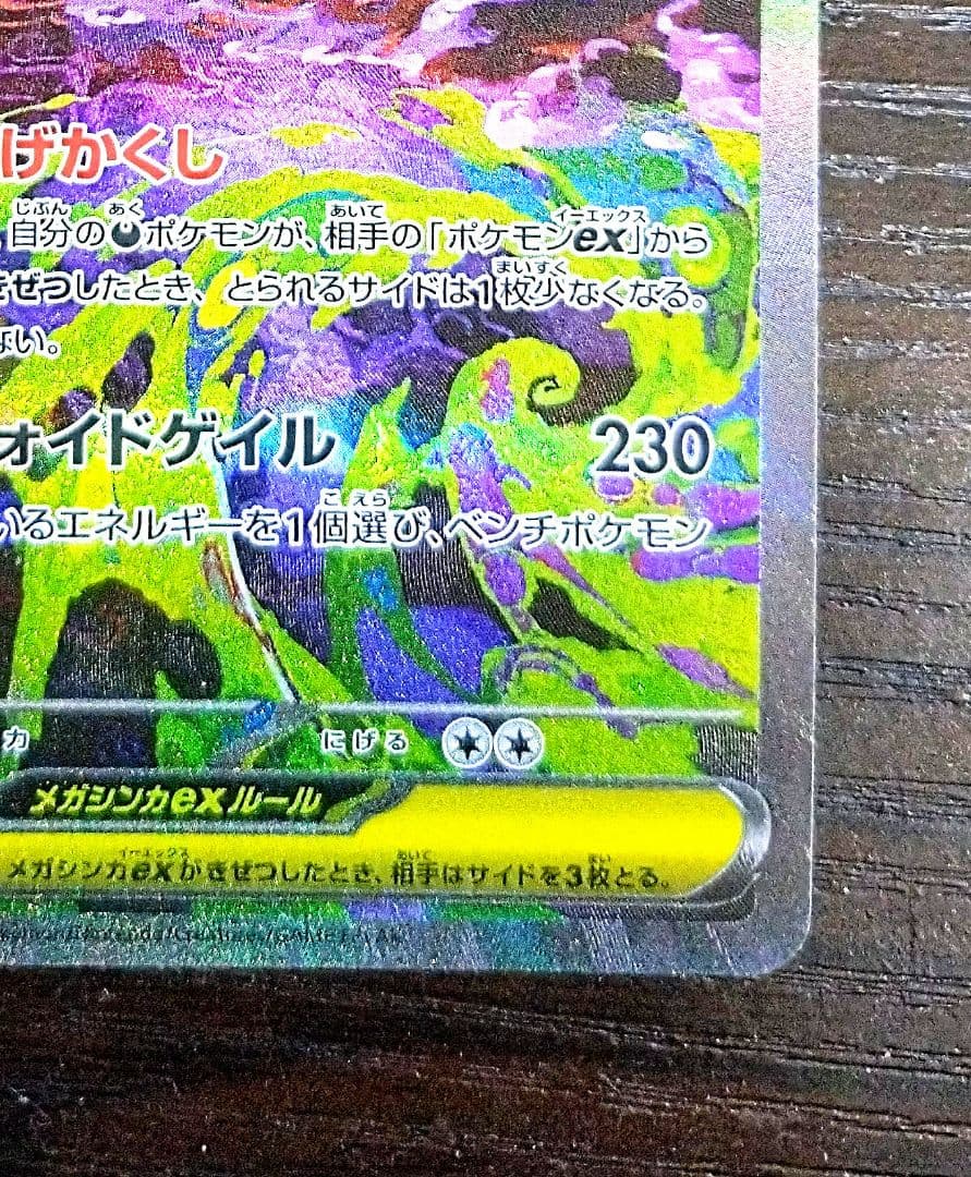 【美品　最安】メガドリームex メガゲンガーsar センタリング良好