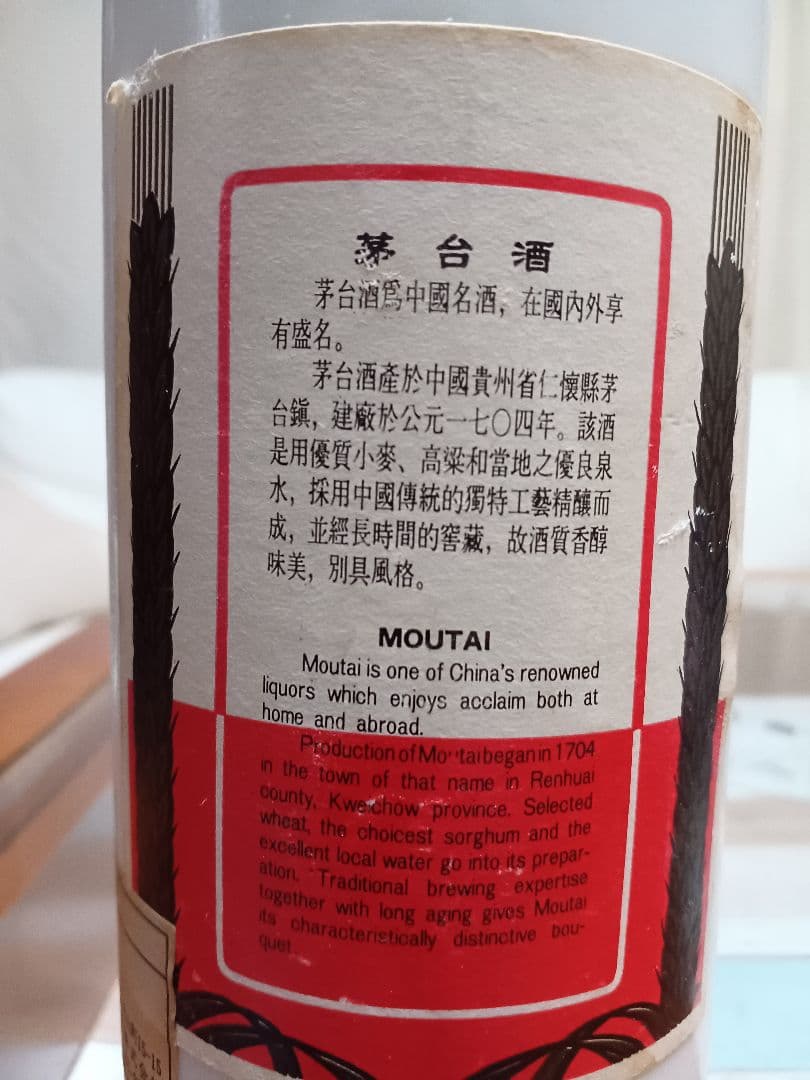 貴州茅台酒 1993-96年 53% 500ml 日本正規 白酒 中国酒 五粮液