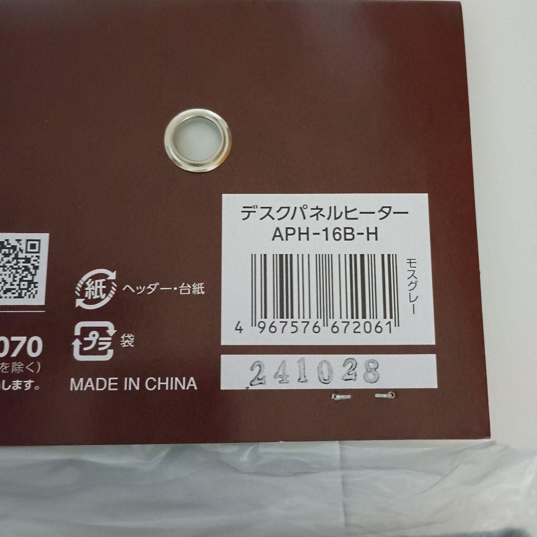 デスクパネルヒーター