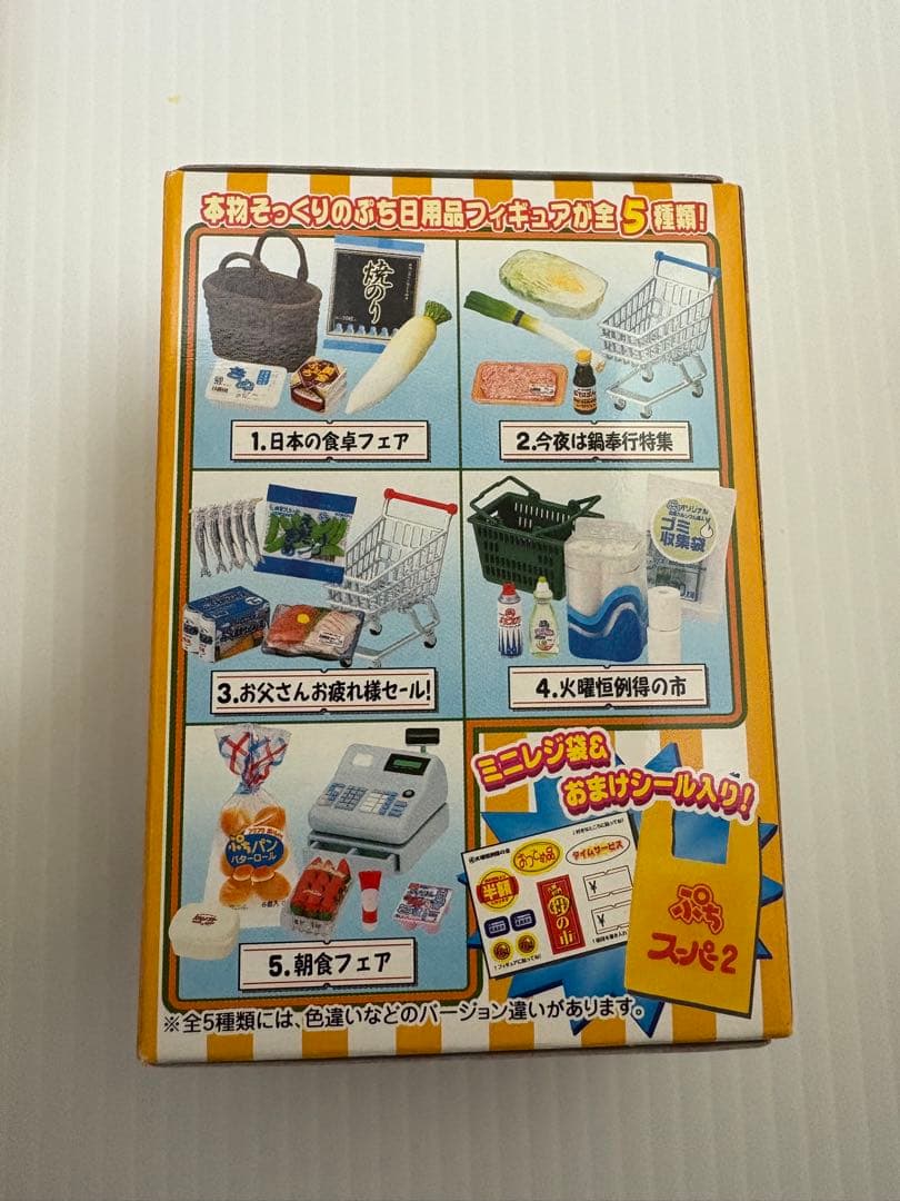 【未開封】リーメント ぷちスーパー2 10箱　ぷちサンプルシリーズ