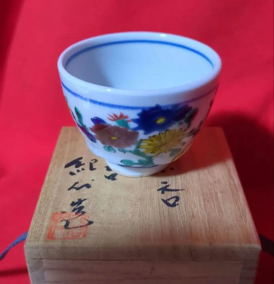 【九谷焼】　ぐい呑　【長谷川紀代作】　菊花五彩　共箱あり（桐箱）