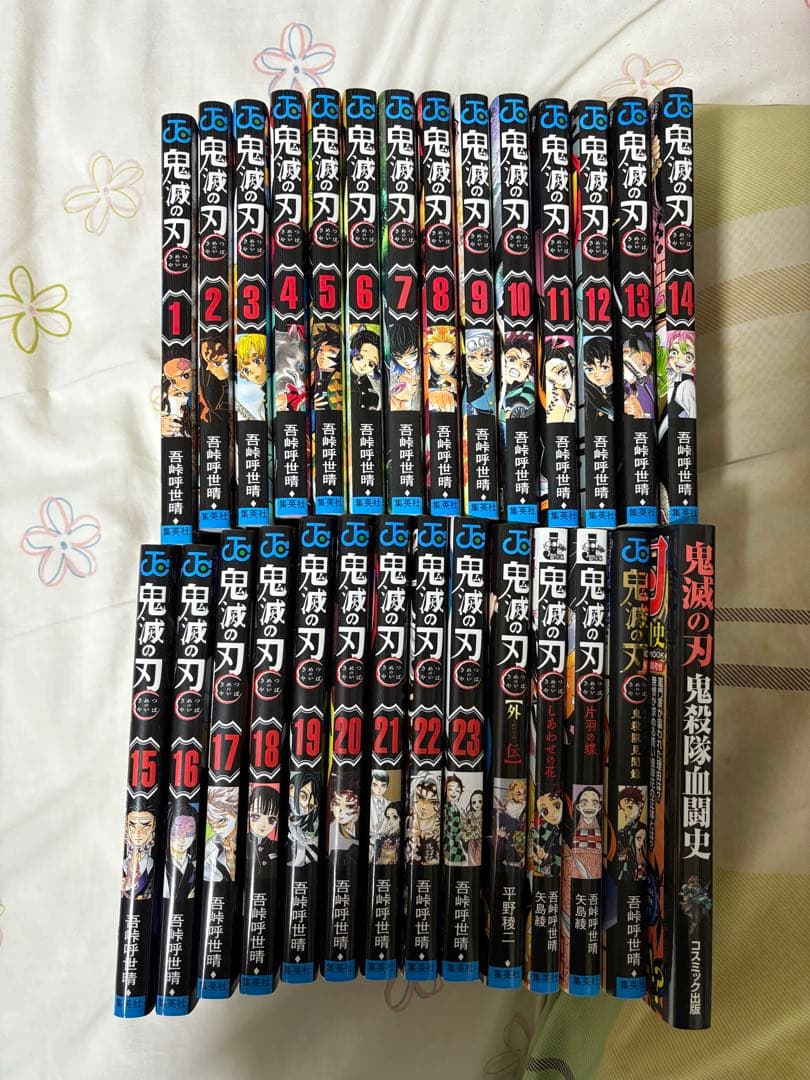 鬼滅の刃　全巻セット　おまけ付き