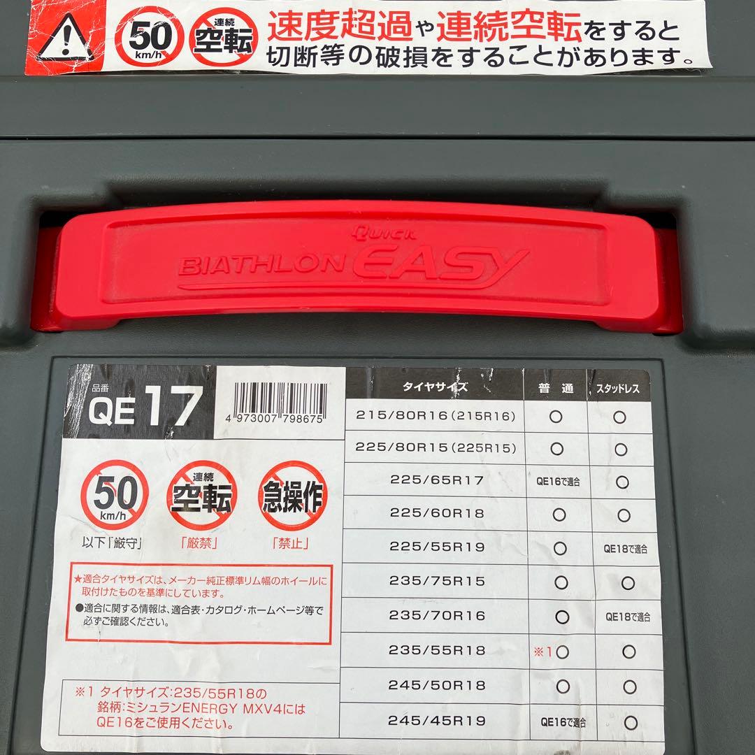 カーメイトバイアスロン クイックイージーQE17 非金属タイヤチェーン